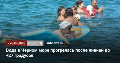 Вода в Черном море прогрелась после ливней до +27 градусов