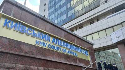 Суд в Киеве рассматривает апелляцию на меры пресечения представителям Нацкорпуса