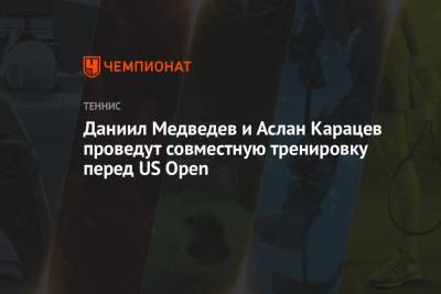 Даниил Медведев и Аслан Карацев проведут совместную тренировку перед US Open