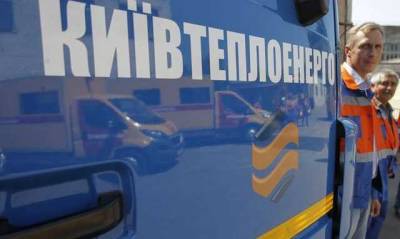 “Киевтеплоэнерго” отсудило 750 млн у “Укрэнерго”