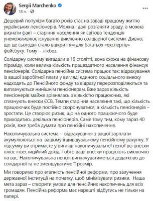 Марченко объяснил свое скандальное заявление о пенсиях для 40-летних