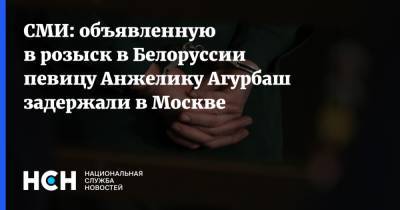 СМИ: объявленную в розыск в Белоруссии певицу Анжелику Агурбаш задержали в Москве