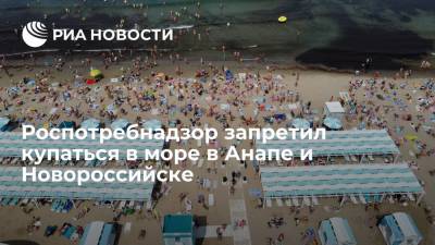 Роспотребнадзор запретил купаться в Черном море в Анапе и Новороссийске