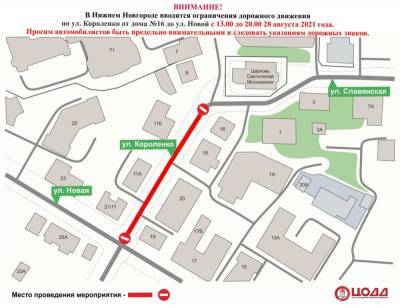 Движение по улице Короленко ограничат 28 августа