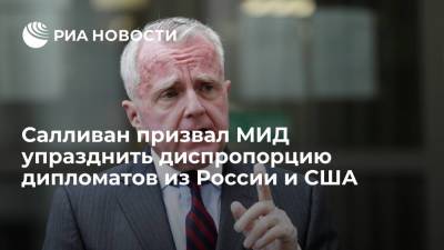 Посол Джон Салливан призвал МИД России уравнять ситуацию с выдачей виз дипломатам США