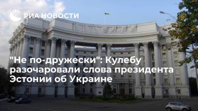 Главу МИД Украины Кулебу разочаровали слова Кальюлайд о "20 годах до членства в ЕС"
