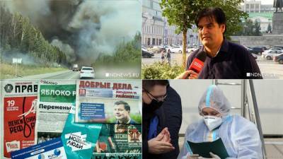 Пожары, письмо Путину и тысячи умерших от ковида: итоги недели