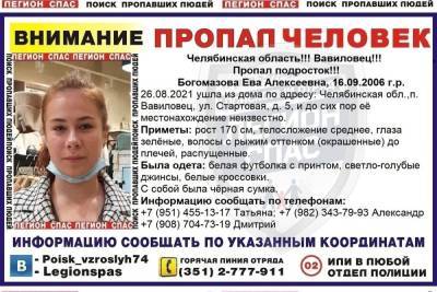 В Челябинске разыскивают 14-летнюю школьницу