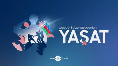 Обнародована сумма средств в Фонде YAŞAT