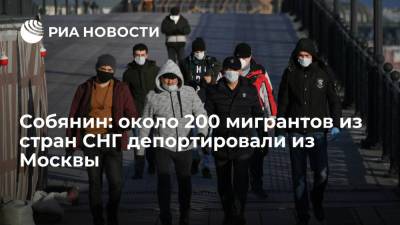 Мэр Москвы Собянин: около 200 мигрантов депортировали из столицы за последние месяцы