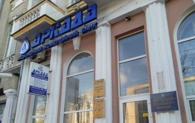 Должностные лица банка Аркада пойдут под суд за хищение активов
