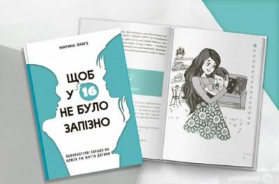 Минкульт требует остановить закупку сексистской книги для украинских библиотек