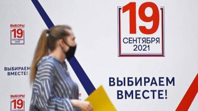 В России начинается досрочное голосование на выборах в Госдуму