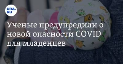 Ученые предупредили о новой опасности COVID для младенцев