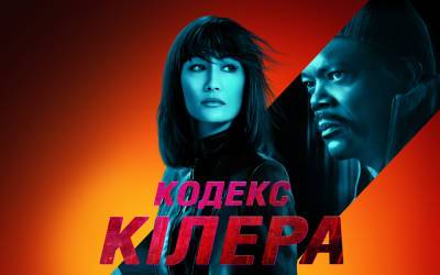 Рецензия на фильм «Кодекс киллера» / The Protégé