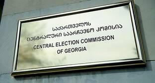 ЦИК Грузии зарегистрировал 75 организаций для наблюдения на выборах