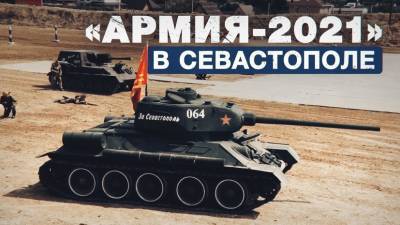 Открытие форума «Армия-2021» в Севастополе
