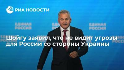 Министр обороны Шойгу: Украина не является угрозой для России