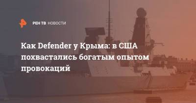 Как Defender у Крыма: в США похвастались богатым опытом провокаций