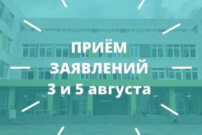 Прием заявлений на зачисление в новую школу идет в Серпухове