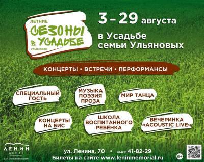 В Ульяновске организуют «Летние сезоны в усадьбе»