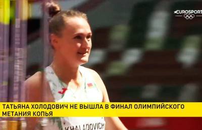 Татьяна Холодович не вышла в финал олимпийского метания копья