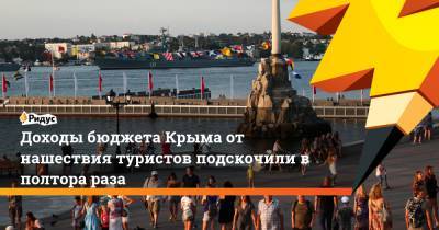 Доходы бюджета Крыма от нашествия туристов подскочили в полтора раза