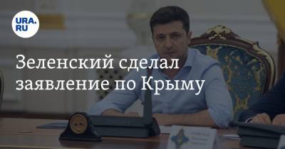 Зеленский сделал заявление по Крыму