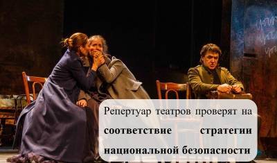 Театровед в штатском: цензуру в театрах учинит Михаил Лермонтов (не поэт!)