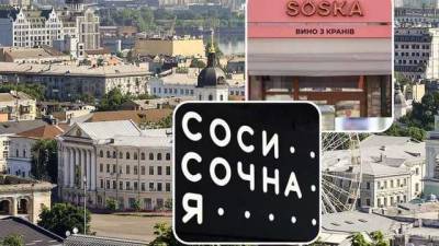 "Soska" и "Соси...сочная...я": в Киеве обсуждают провокационный нейминг новых заведений