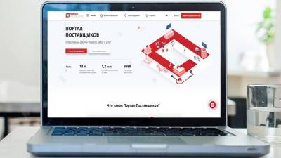 Московский портал поставщиков объединил 38 регионов России