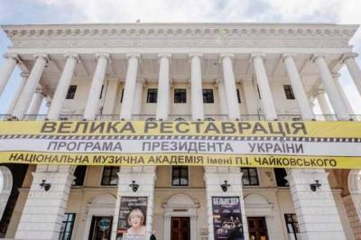 Консерваторія по переговорці злила 307 млн на «Велику реставрацію» Зеленського під приводом Дня Незалежності