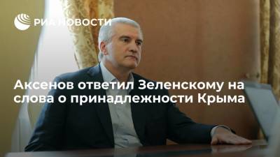 Глава Крыма Аксенов: жители полуострова уже прочувствовали "любовь" Киева