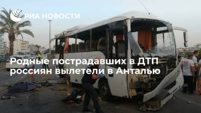 Руководство "Интурист" и родственники пострадавших в ДТП с автобусом вылетели в Турцию