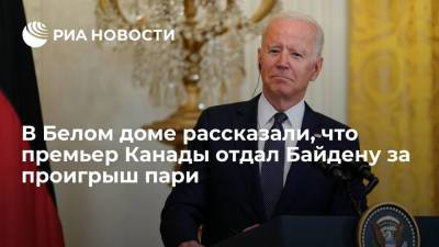 Премьер-министр Канады Трюдо подарил президенту США Байдену копченое мясо за выигрыш пари