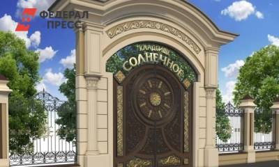 В Новороссийске появится кладбище-парк за 60 миллионов