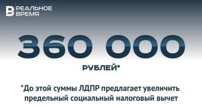 Предельный социальный налоговый вычет хотят увеличить до 360 тысяч рублей — много это или мало?
