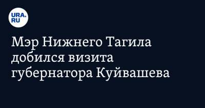 Мэр Нижнего Тагила добился визита губернатора Куйвашева. В программе — стройка десятилетия