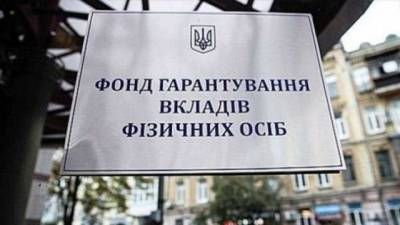 ФГВФЛ продал активы банков почти на 210 млн гривен
