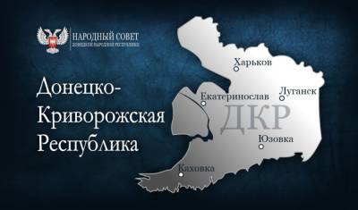 Исторический опыт Донецко-Криворожской Республики даёт Донбассу... - politnavigator.net - Россия - Украина - Донецк