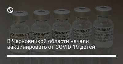 В Черновицкой области начали вакцинировать от COVID-19 детей