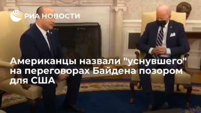 Президент США Байден заснул на пресс-конференции с премьер-министром Израиля Беннетом