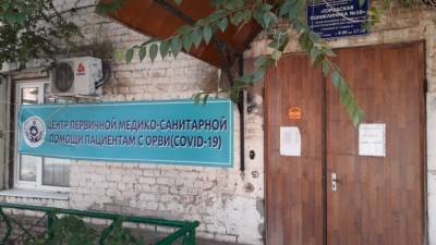 В Астрахани временно закрыли центр амбулаторной медпомощи пациентам с ОРВИ и COVID -19