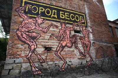 В Екатеринбурге появился большой стрит-арт «Город бесов»