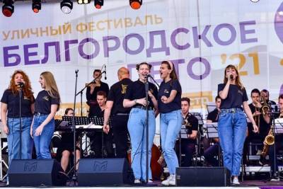Фестиваль Белгородское лето станет ежегодным