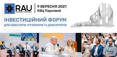 В Киеве состоится RAU Investment Forum 2021
