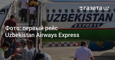 Фото: первый рейс Uzbekistan Airways Express