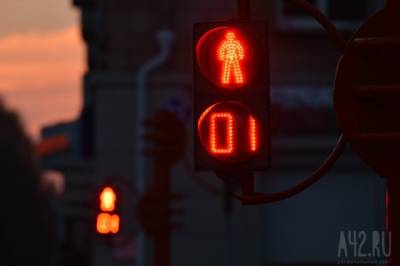 В Кемерове у светофоров отключат табло обратного отсчёта
