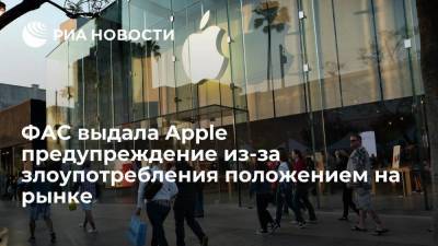 ФАС: Apple злоупотребляет доминирующим положением на рынке приложений для iOS