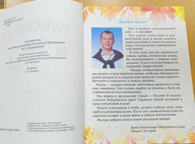 Первоклассникам в Хабаровске выдадут учебники с портретом Дегтерева